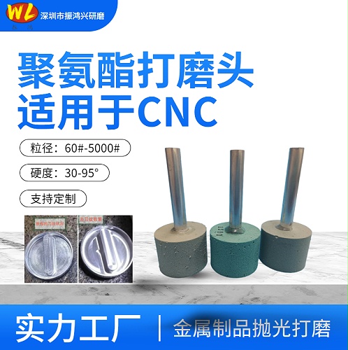 聚氨酯打磨头-优异的CNC自动化抛光刀具