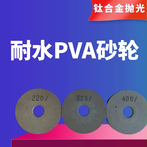 耐水PVA抛光轮- 厂家直销支持定制