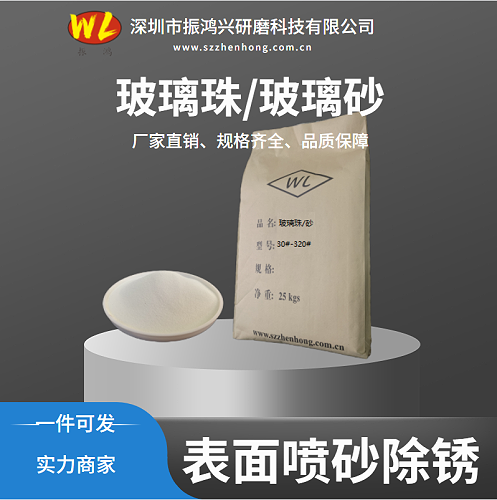 玻璃砂适合汽车配件喷砂工序吗？