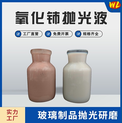 氧化铈抛光液的应用范围是什么？